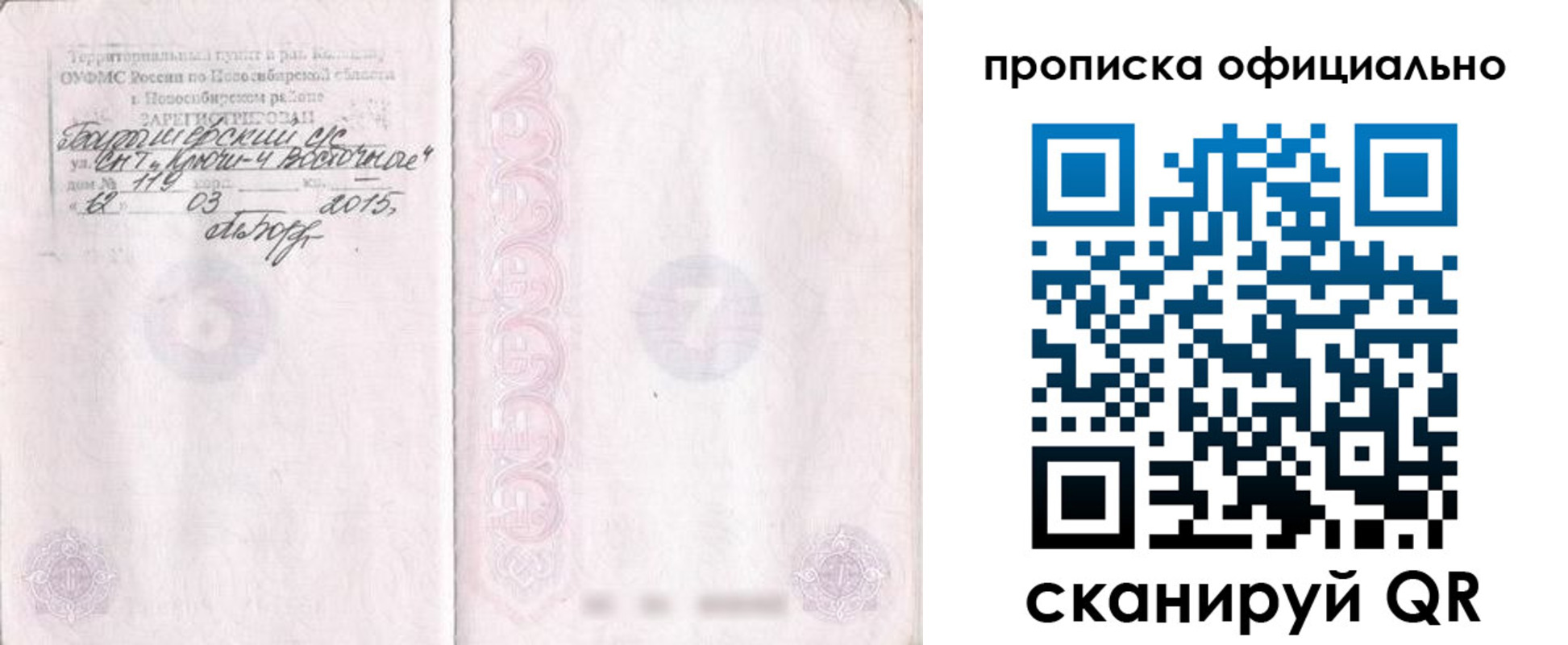 прописка для работы в Новоалександровске